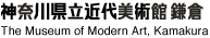 神奈川県立近代美術館鎌倉