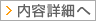 展示内容詳細はこちら