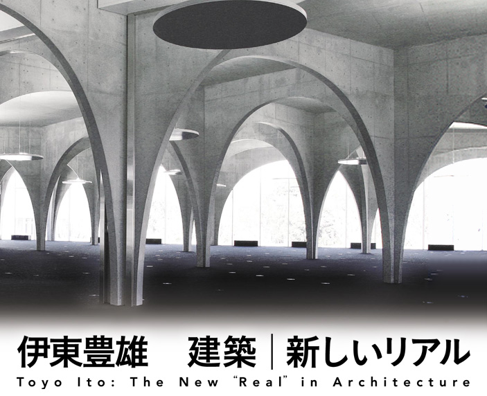 伊東豊雄　建築　新しいリアル