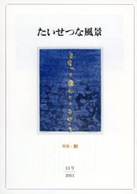 「たいせつな風景」15号