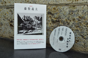 「生誕100年　藤牧義夫展　モダン都市の光と影」公式カタログ販売中