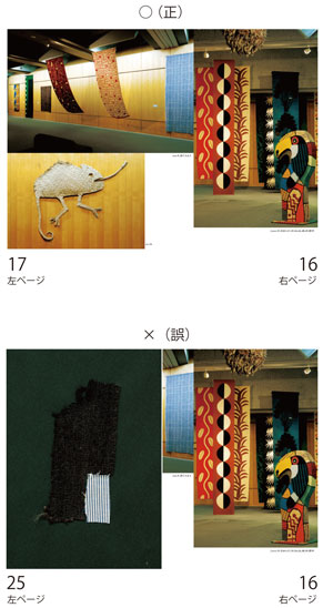 「柚木沙弥郎展」図録　乱丁箇所　確認画像