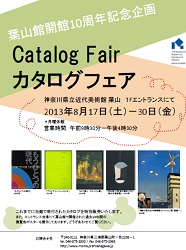 カタログフェアチラシ