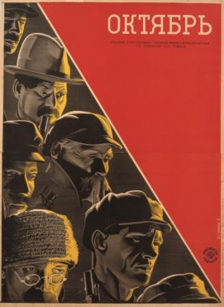 ウラジーミル＆ゲオールギー・ステンベルク　《十月》　1927年、リトグラフ・紙 Ruki Matsumoto Collection Board 　(c) Stenberg/RAO, Moscow/JASPAR, Tokyo, 2013 C0056 