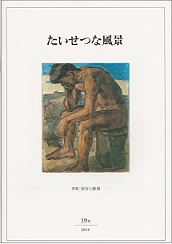 『たいせつな風景』19号表紙