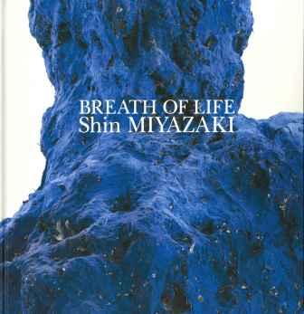 「立ちのぼる生命 宮崎進展」図録表紙