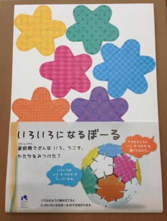 スペシャルグッズ「いろいろになるぼーる」