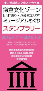 スタンプラリー用紙（表紙）