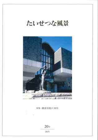 『たいせつな風景』20号表紙