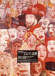 「ジェームズ　アンソール展」ポスター　1972年