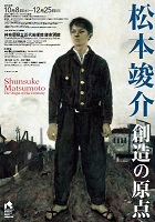 松本竣介展ポスター画像