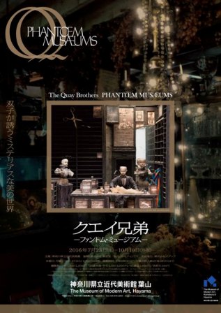 「クエイ兄弟」展ポスター